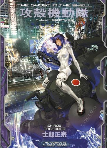 The Ghost in the Shell: Fully Compiled (Complete Hardcover Collection) - Complete hardcover collection