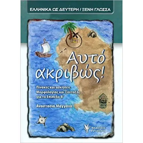Afto akrivos 2 (set van 2) - afto akrivos 2 (set van 2) - boek