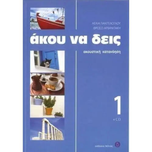 Akou na deis 1 - akou na deis 1 - boek