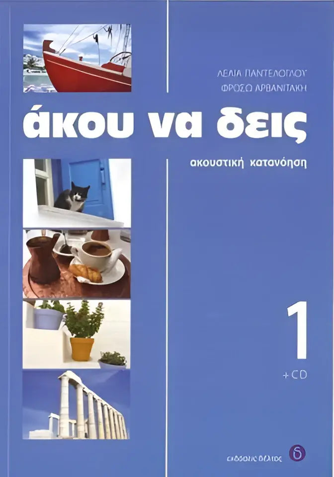 Akou na deis 1 - akou na deis 1 - boek