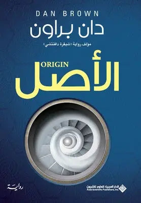 الأصل - Origin