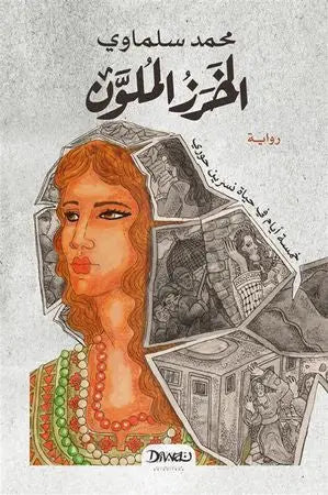 الخرز الملون
