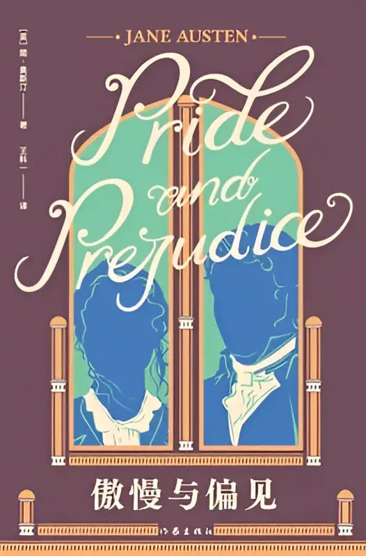 The elegant pride and prejudice book cover features a vintage blue illustration framed by gold arches on a purple background