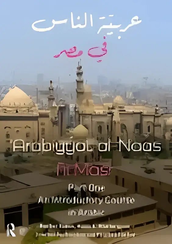 De voorkant van het boek frobbyat al-naas door m in arabiyyat al-naas fii masr deel een een introductiecursus arabisch