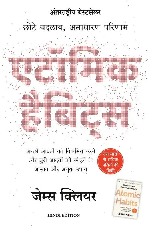 Atomic Habits - Chote Badlav, Asadharan Parinaam