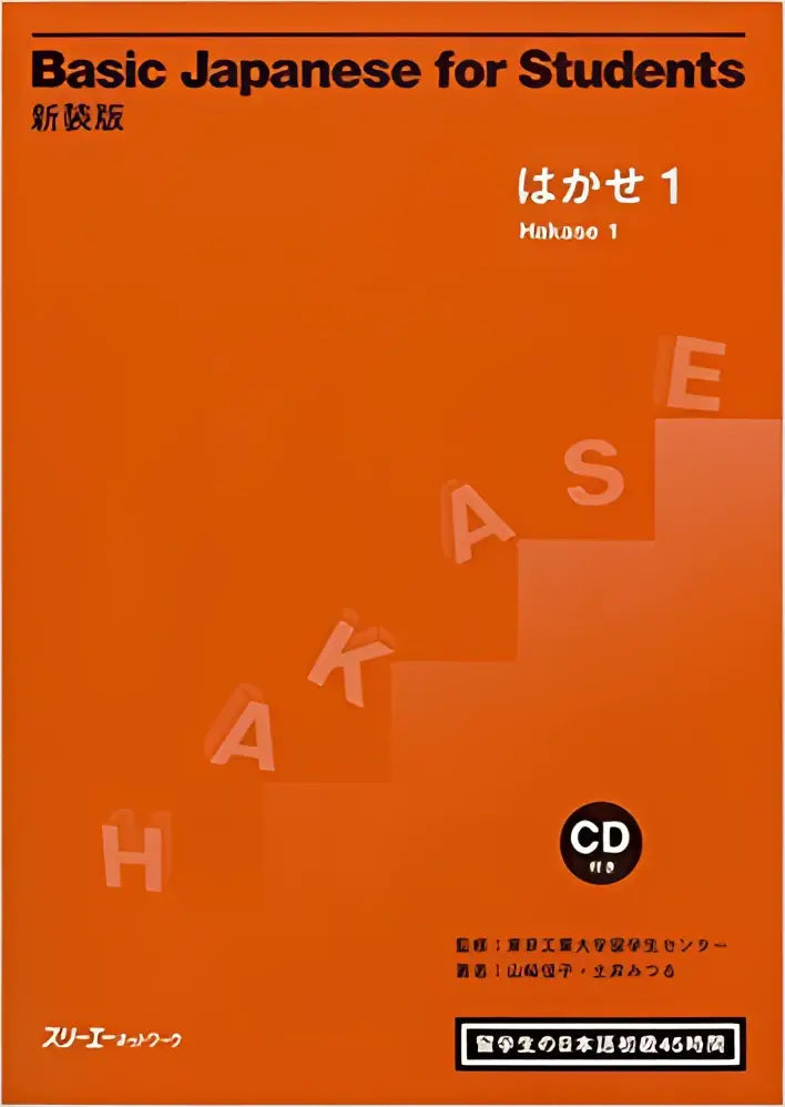 Basic japanese for student’s 1 - basic japanese for student’s 1 - boek