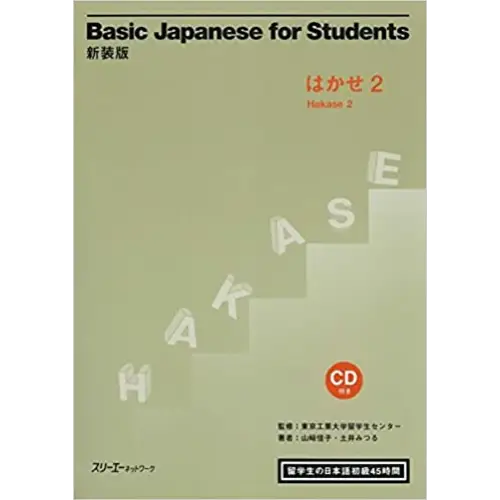 Basic japanese for student’s 2 - basic japanese for student’s 2 - boek