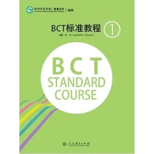 Bct standard course 1 - bct standard course 1 - boek