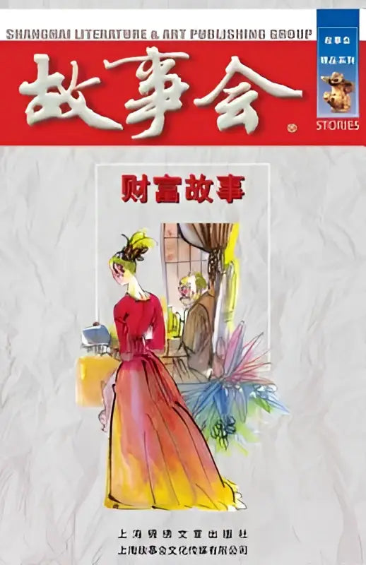 Vrouw draagt roodgele jurk op geïllustreerde tijdschriftcover voor product cai fu gu shi