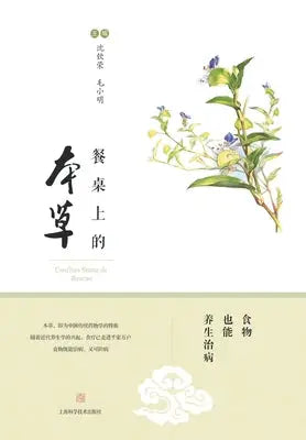 餐桌上的本草