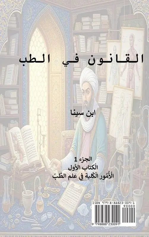 Canon of Medicine