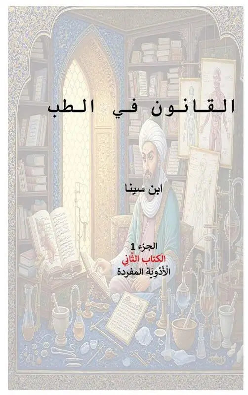 Canon of Medicine - Book 2: Simple Drugs