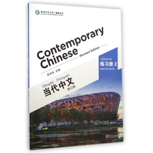 Contemporary chinese 2 exercise book - contemporary chinese 2 exercise book - boek