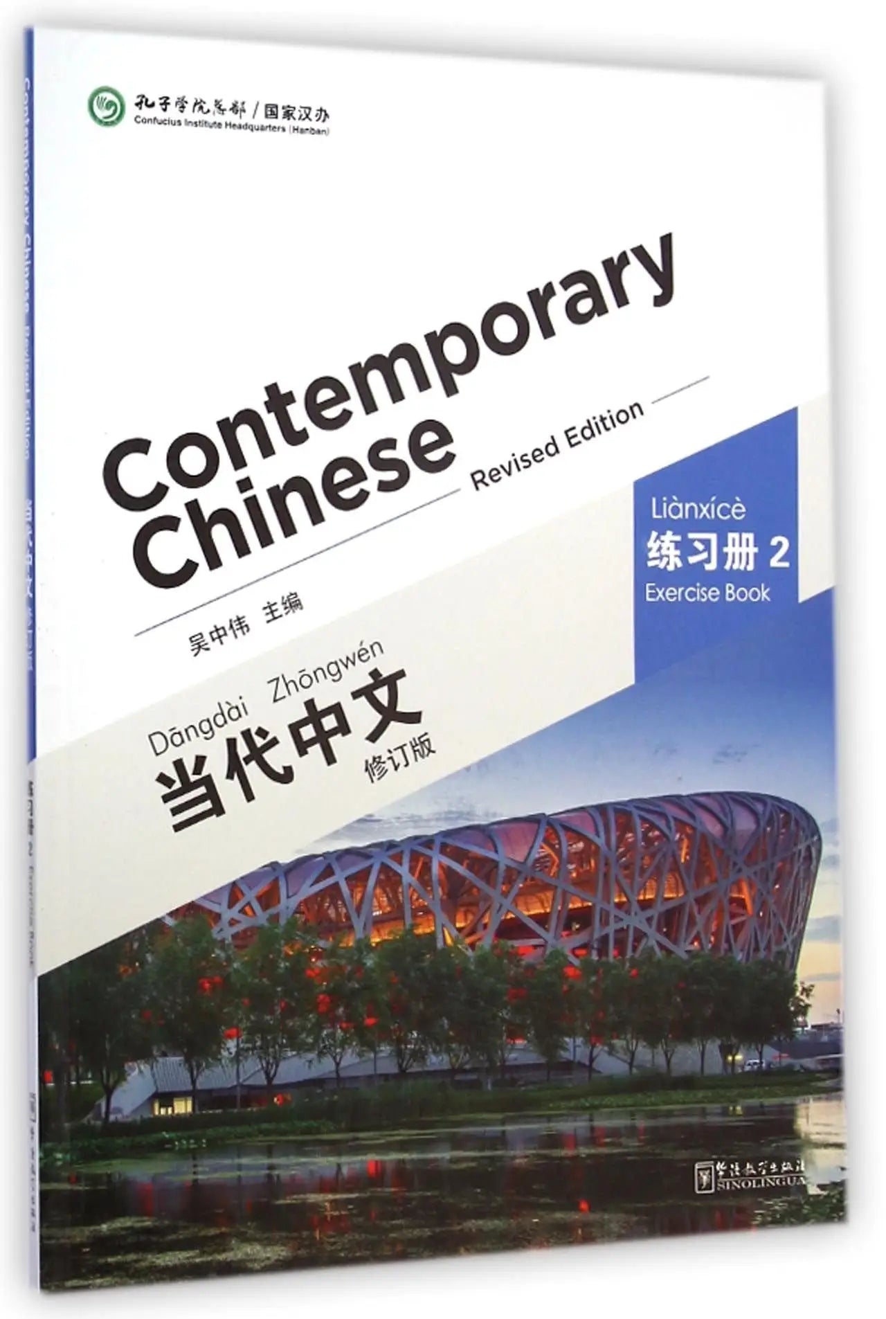 Contemporary chinese 2 exercise book - contemporary chinese 2 exercise book - boek