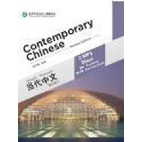 Contemporary chinese 2 mp3’s - contemporary chinese 2 mp3’s - boek