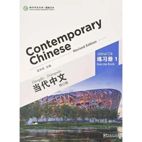 Contemporary chinese - revised edition 1 exercise book - contemporary chinese - revised edition 1 exercise book - boek
