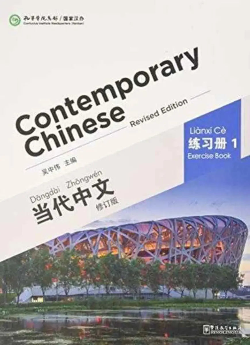 Contemporary chinese - revised edition 1 exercise book - contemporary chinese - revised edition 1 exercise book - boek