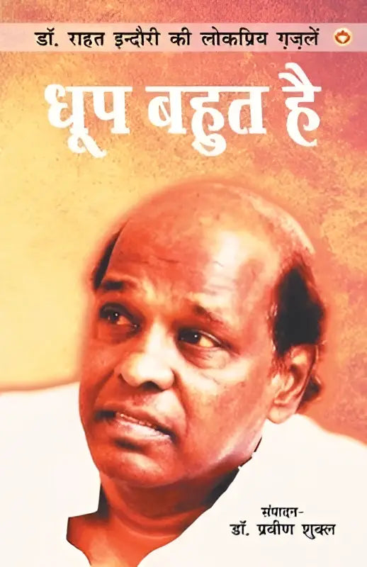 De boekcover van dhoop bahut hai toont een portret van dr in een elegant en professioneel ontwerp