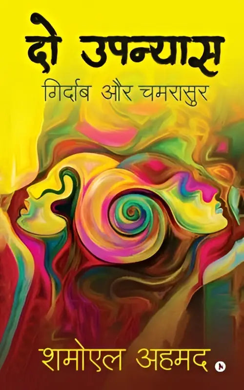 De boekcover van do upanyas girdaab and chamrasur toont levendige psychedelische kunst op een geel achtergrond
