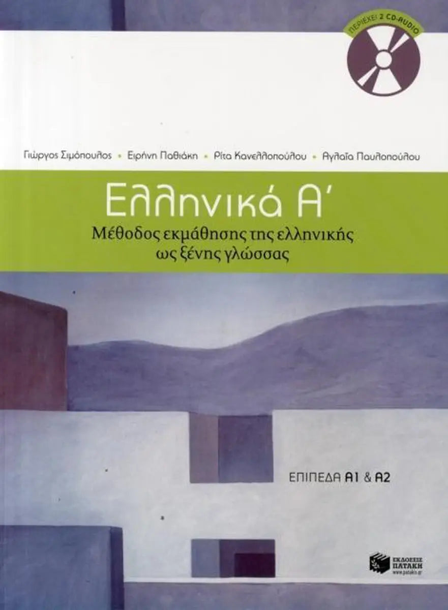Grieks taalboek ellinika a met abstract ontwerp in paars en wit en cd-rom voor voorbereiden studenten 1e niveau bij greek language centre