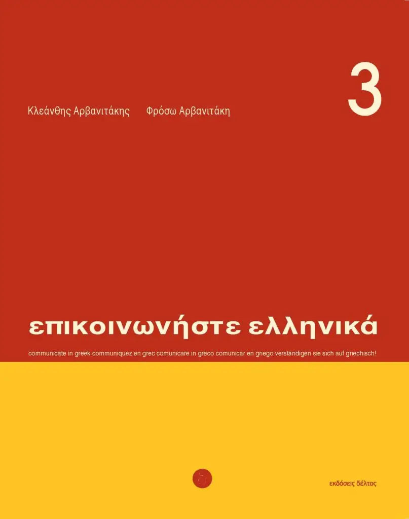 Epikoinoniste ellinika 3 tekstboek - epikoinoniste ellinika 3 tekstboek - boek