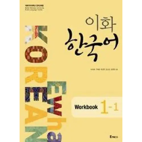 Ewha korean 1-1 workbook - ewha korean 1-1 workbook - boek
