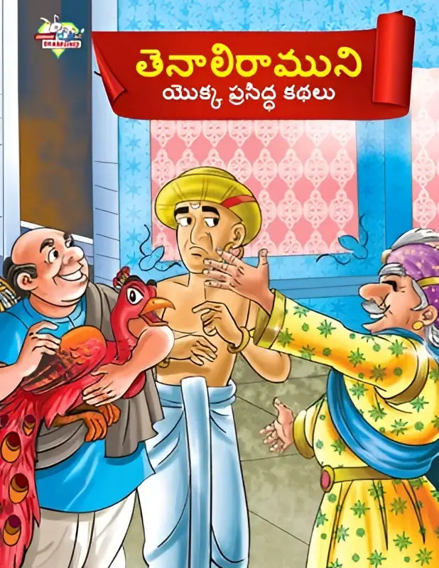 De kleurrijke omslag van het kinderboek beroemde verhalen van tenalirama in het Telugu met levendige illustraties