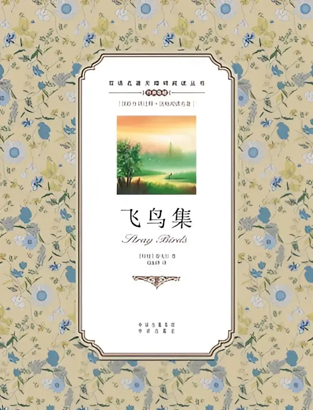 De boekomslag van stray birds toont een blauwgroeiend bloemmotief met chinese english vertaling in elegante zwarte kalligrafie