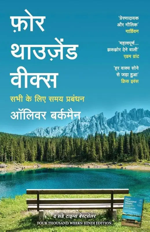 Four Thousand Weeks - Sabhi Ke Liye Samay Prabandhan