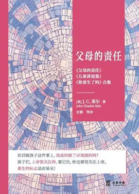 父母的责任: 《父母的责任》《儿童讲道集