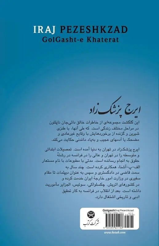 Golgasht-e Khaterat - A Collection of 13 Short Satire Stories