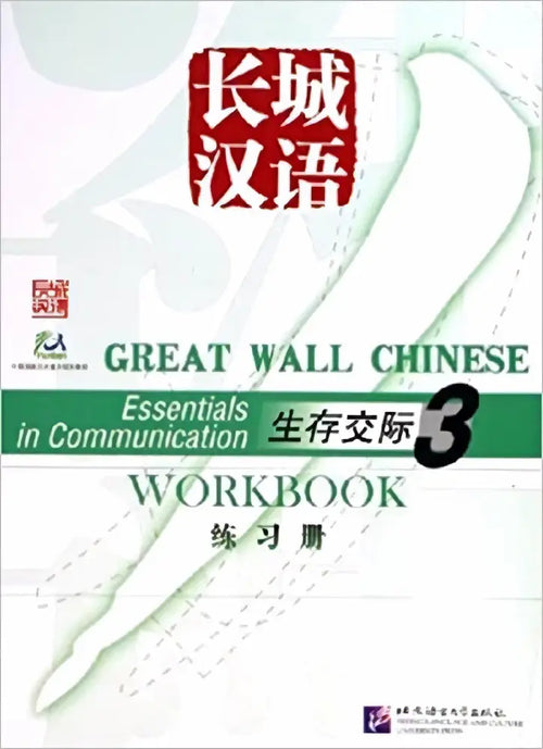 Great wall chinese 3 workbook - great wall chinese 3 workbook - boek