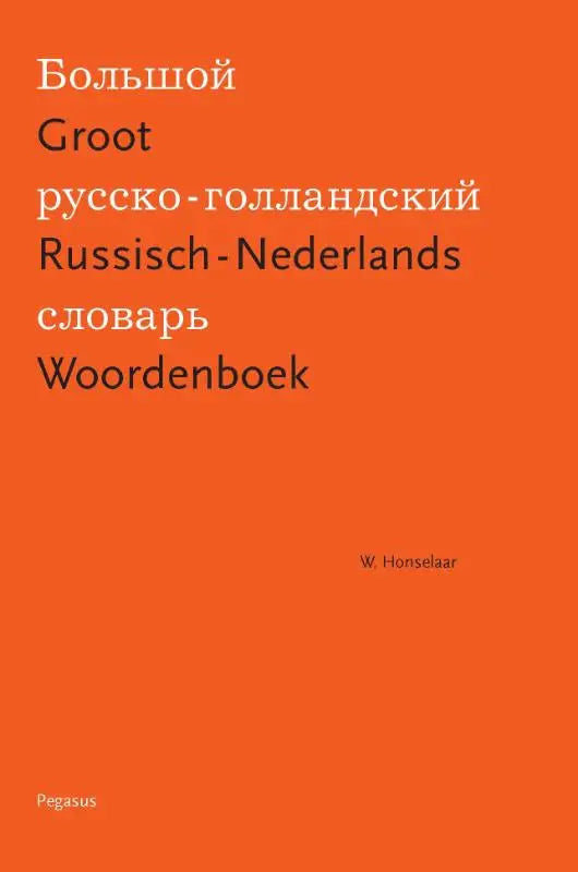 Helder oranje groot russisch-nederlands woordenboek met zwarte meertalige tekst op de voorkant