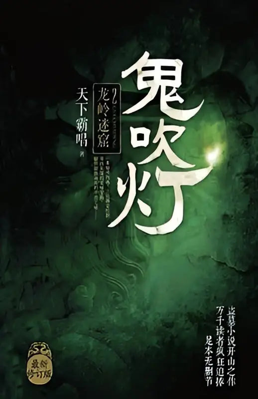 De cover van de roman ghost whistle lantern toont gestileerde witte chinese tekens tegen een mosgroene achtergrond met gloeiende smaragdgroene accenten, gerelateerd aan rob stevens