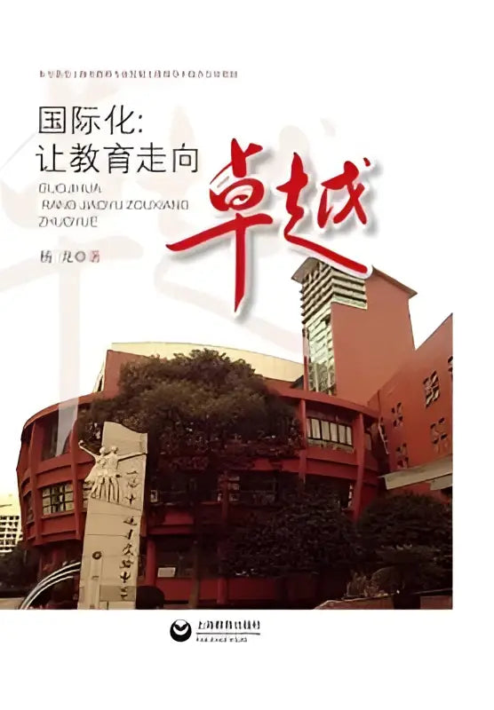 Rood bakstenen gebouw met moderne architectuur en opvallend stenen monument voor het japanse bouwmateriaal diverse leidingen