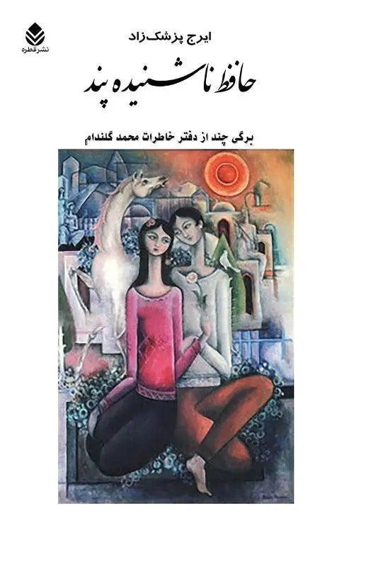 Hafez - Words Unheeded