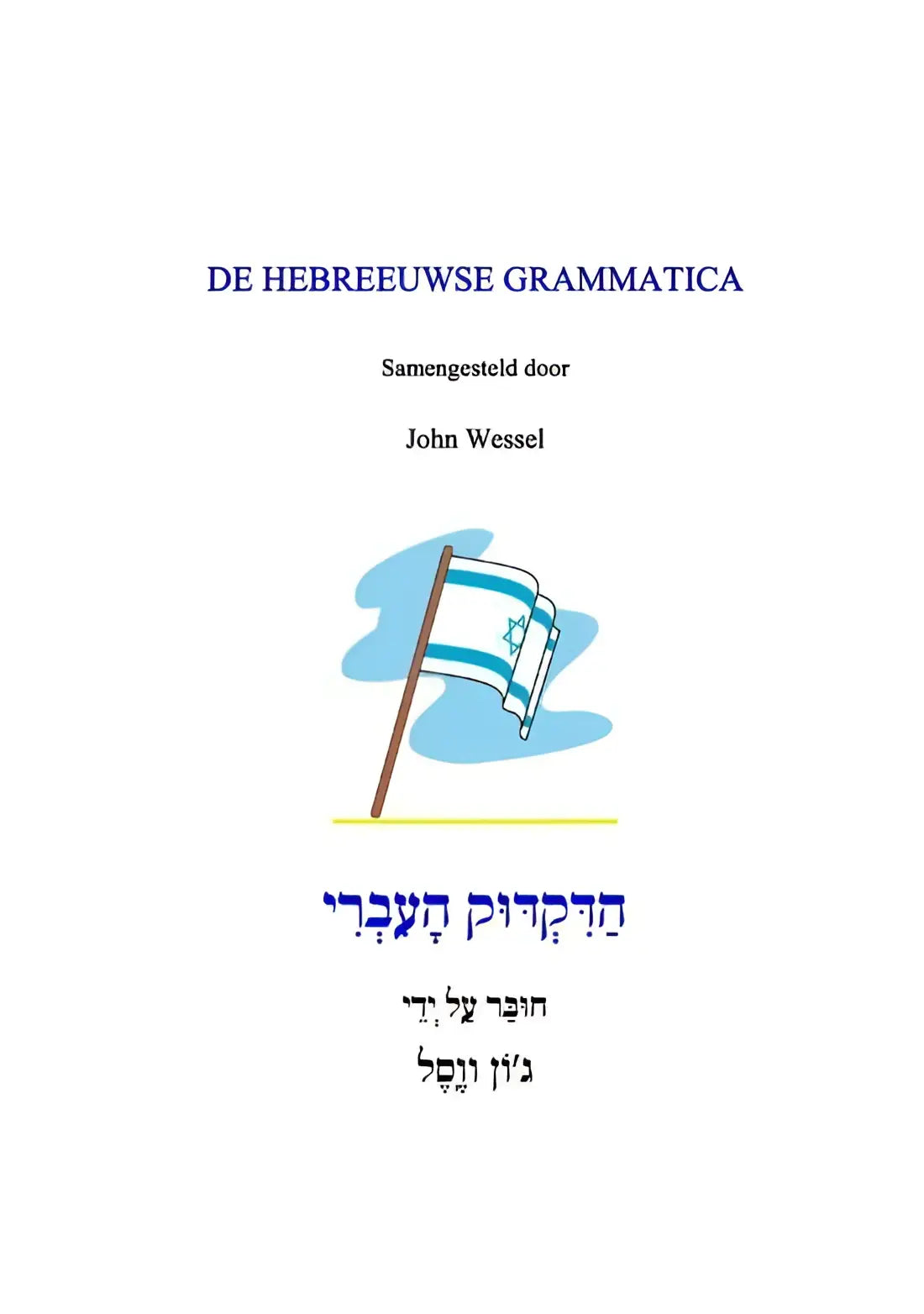 De hebreeuwse grammatica - de hebreeuwse grammatica - boek