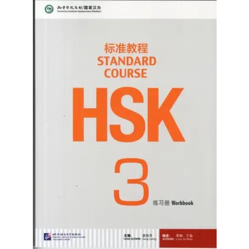 Hsk standard course 3 workbook - hsk standard course 3 workbook - boek