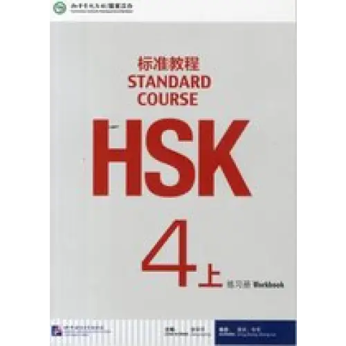 Hsk standard course 4a workbook vol. 1 - hsk standard course 4a workbook vol. 1 - boek