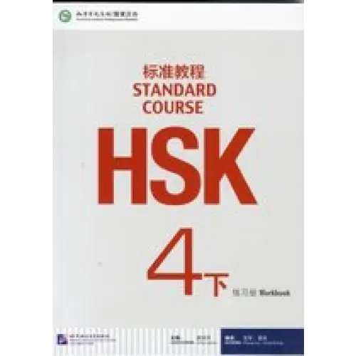 Hsk standard course 4a workbook vol. 2 - hsk standard course 4a workbook vol. 2 - boek
