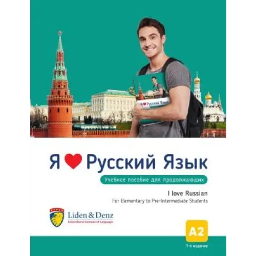 I love russian a2 - i love russian a2 - boek