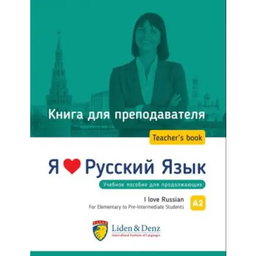 I love russian a2 teacher’s guide - i love russian a2 teacher’s guide - boek