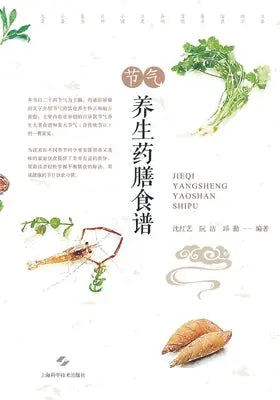 节气养生药膳食谱