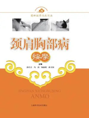 颈肩胸部病按摩 - 世纪集团