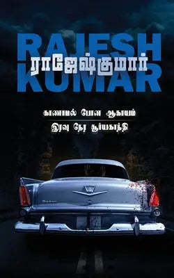 Kaanamal Pona Aagayam - Iravu Nera Suriyagandhi - 2 Novels