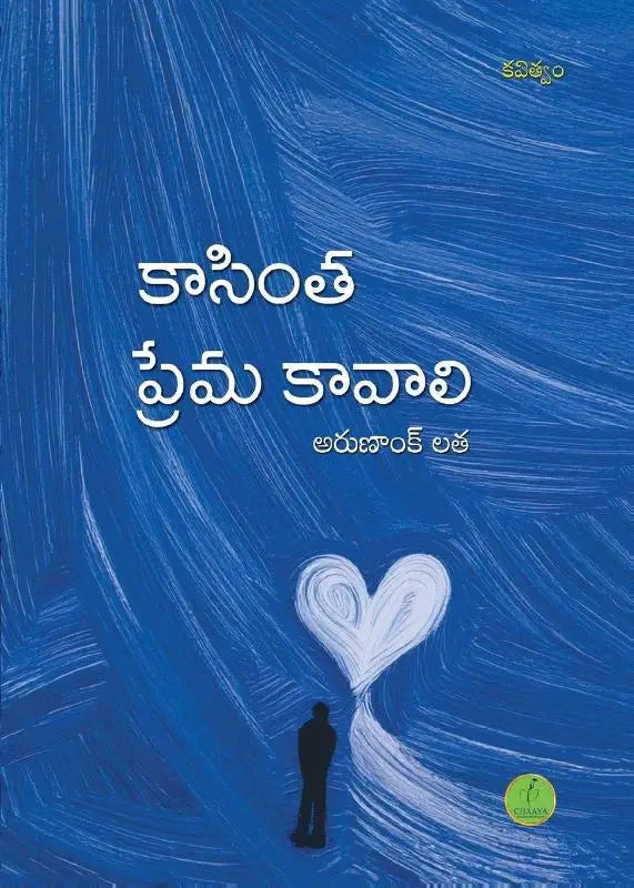 Kaasintha Prema Kaavaali