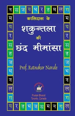 कालिदास के शकुन्तला छंद म
