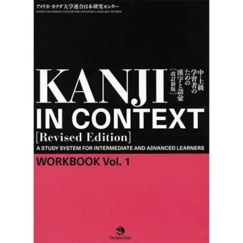 Kanji in context (revised edition) 1 workbook - kanji in context (revised edition) 1 workbook - boek