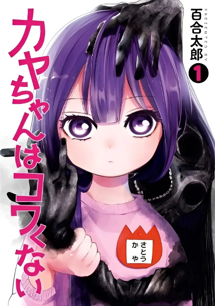 Een purple-haired anime meisje met een roze shirt en rode vlam patch in kaya-chan isn’t scary vol 1