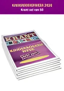 Een stapel glanzende paarse en witte promotiebrochures kinderboekenweekkrant set van 50 stuks voor 2026